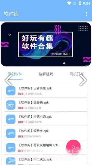 软件阁(软件阁群号)V2.1.8 安卓最新版截图2
