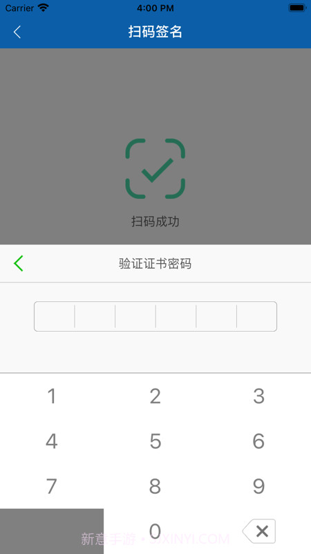 华电E盾企业版截图3