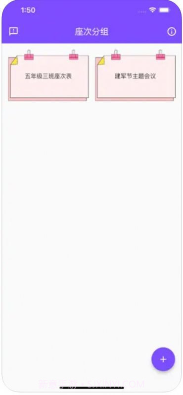掌上排座表截图2