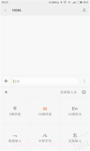 百度输入法小米V6版截图1