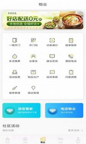 小蜜蜂智慧社区截图2