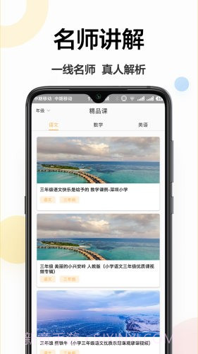 作业学习帮截图2