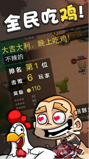 全民大逃杀游戏截图3