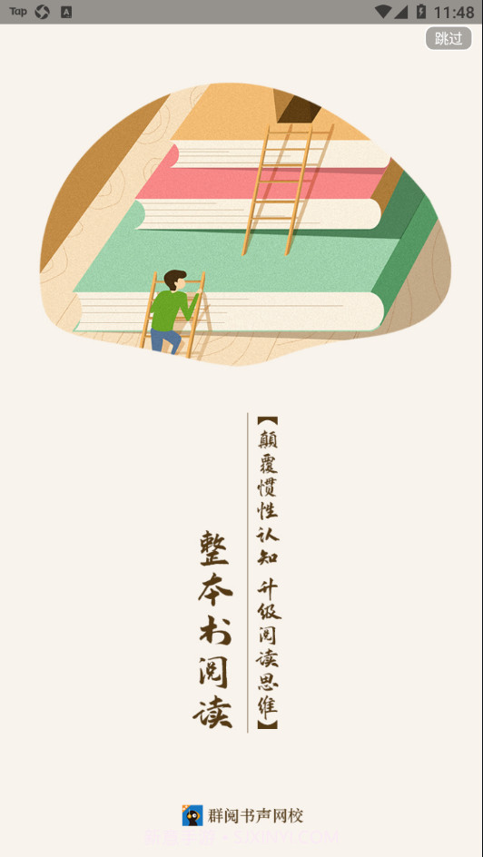 群阅书声读书截图4