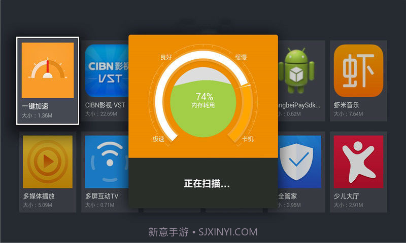 一键加速截图2