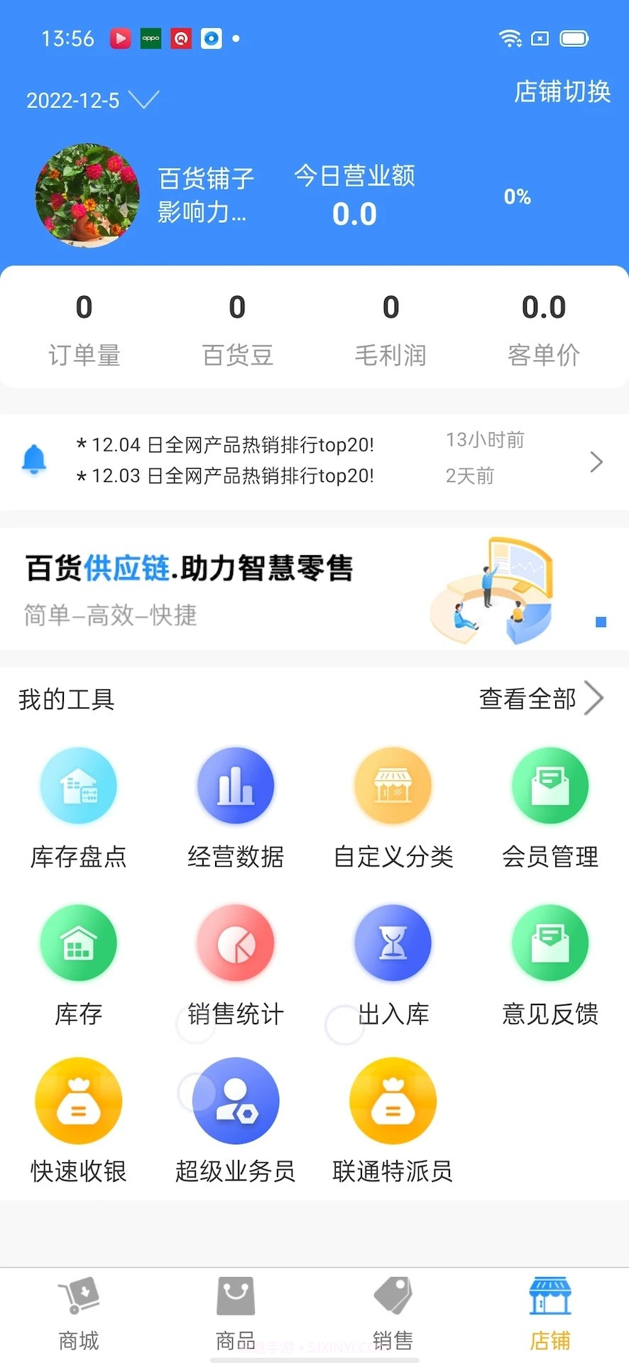 百货商家端老版本截图3
