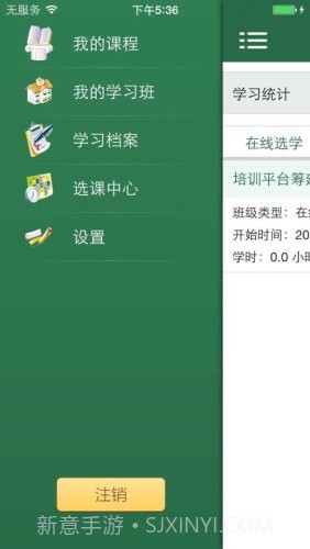 全国环保网络学院截图3
