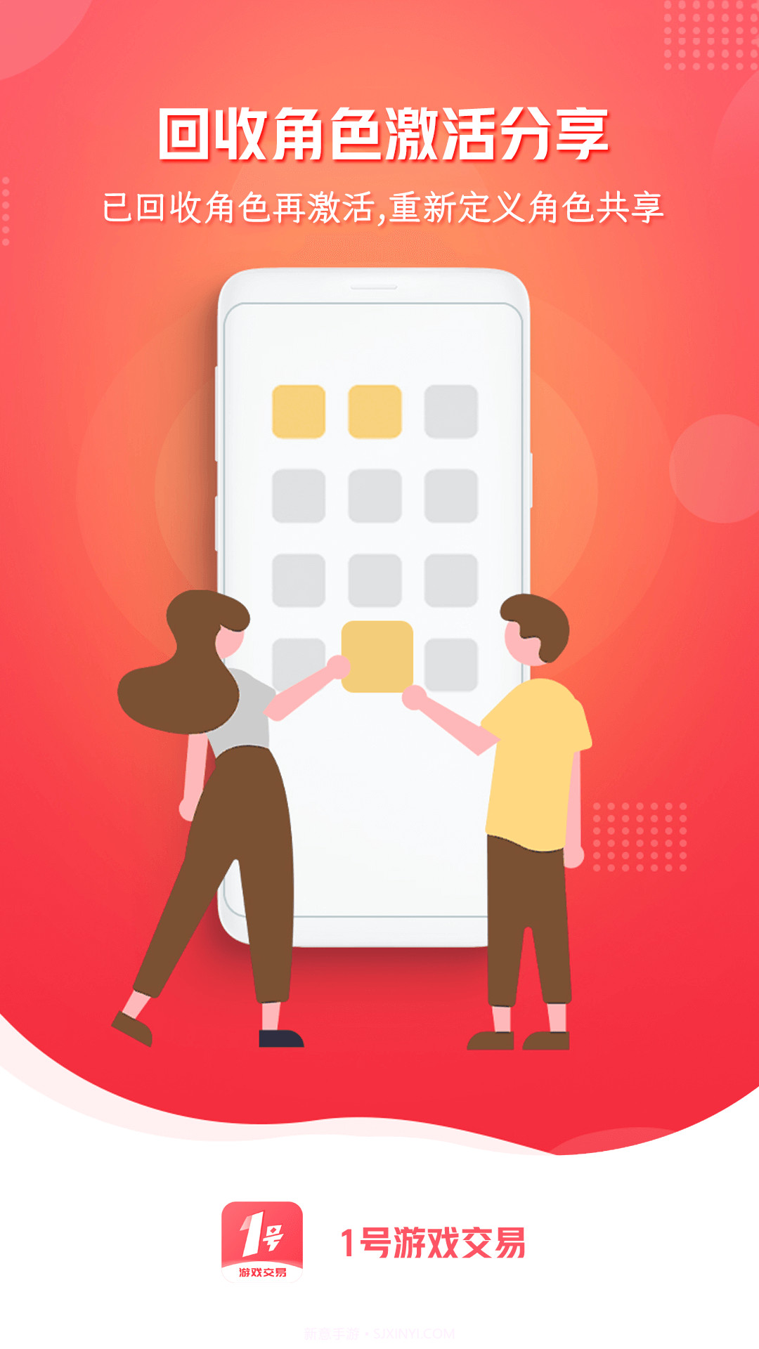 1号游戏交易截图4