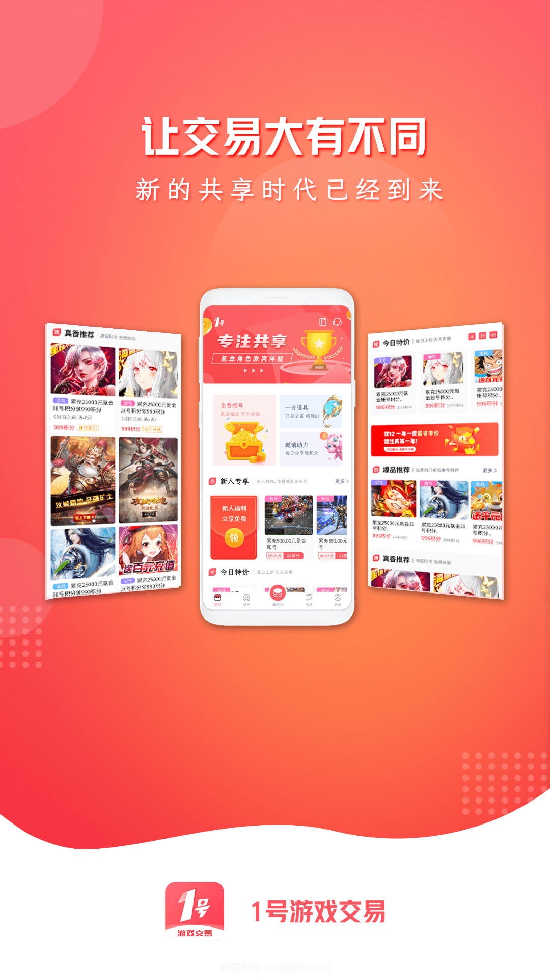 1号游戏交易截图5