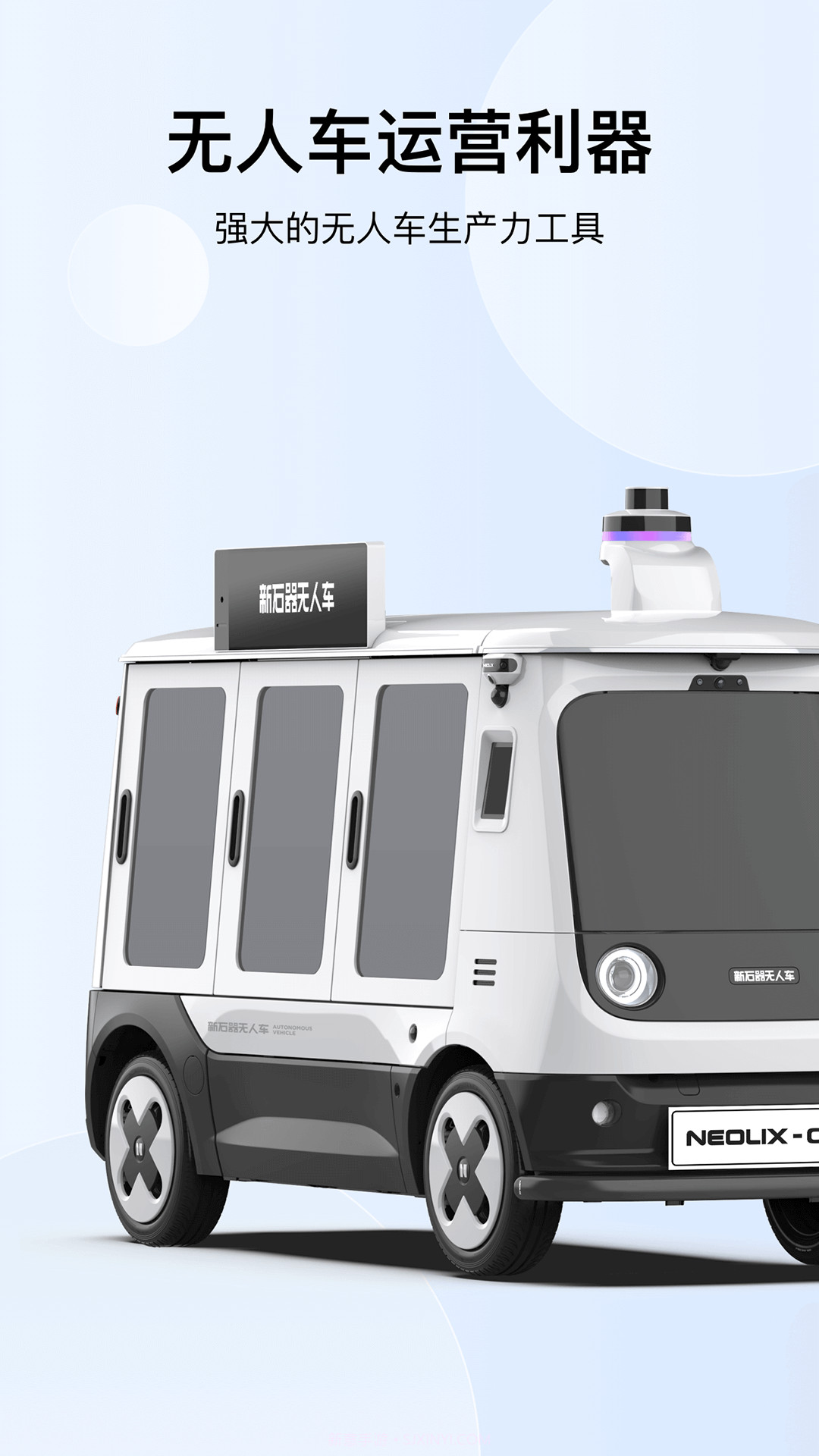 新石器准时达截图1