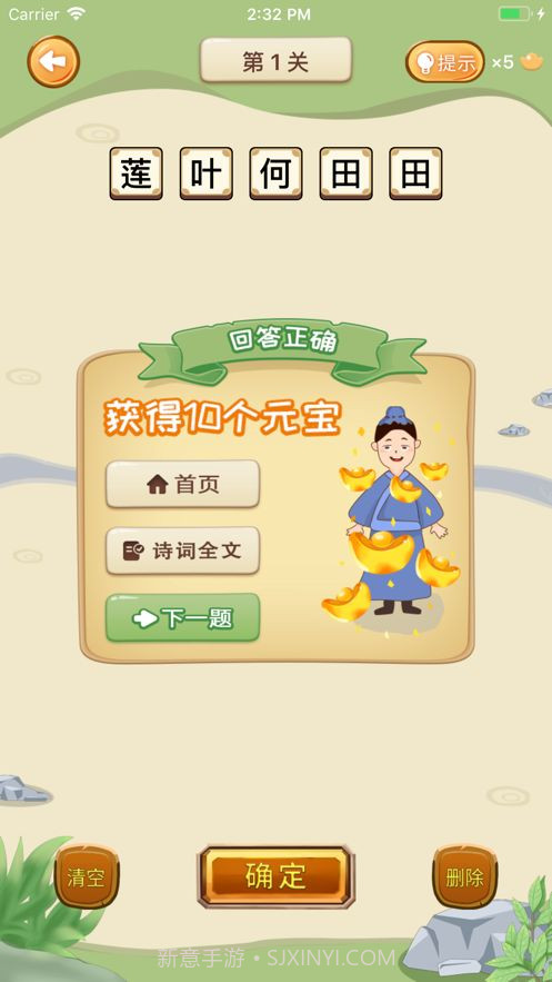 诗词小状元截图3