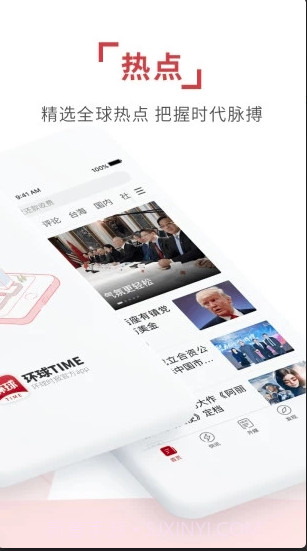 环球时报在线阅读截图2