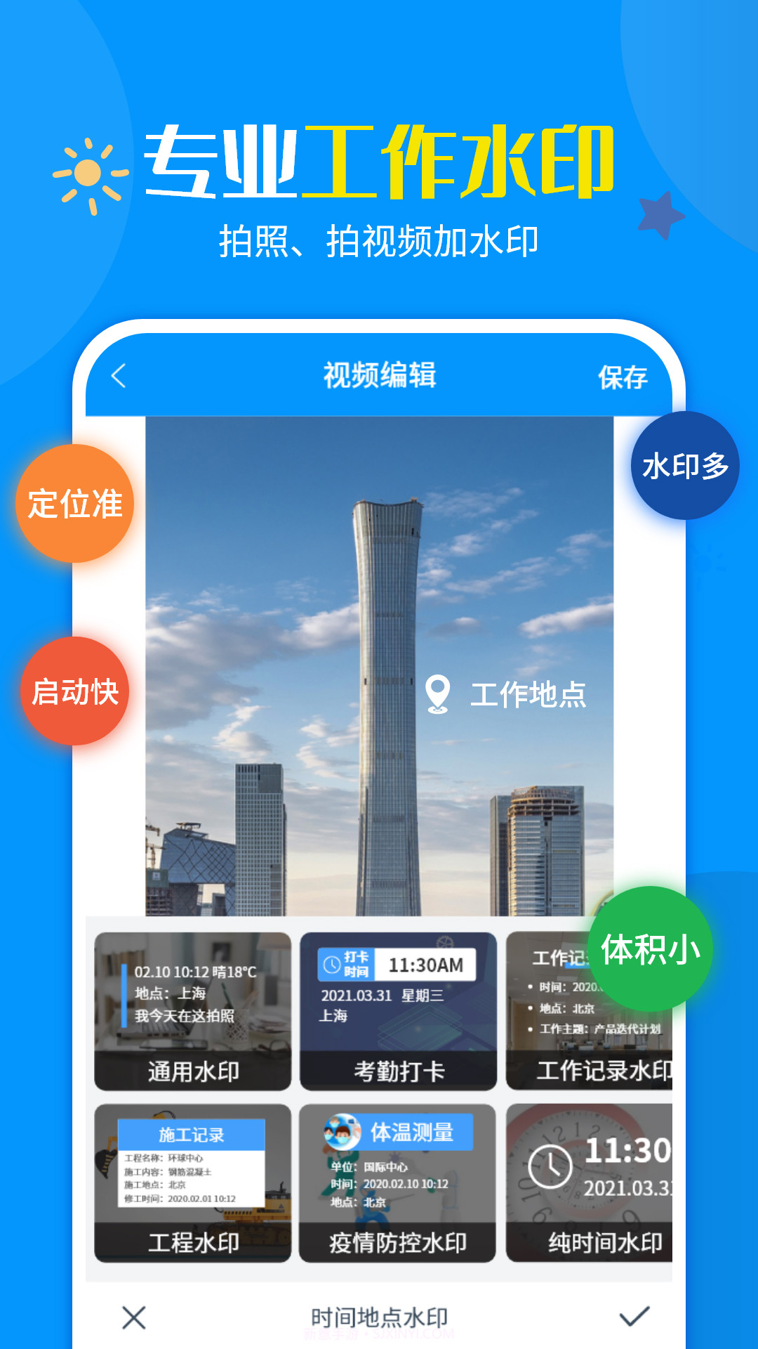 加水印相机截图4