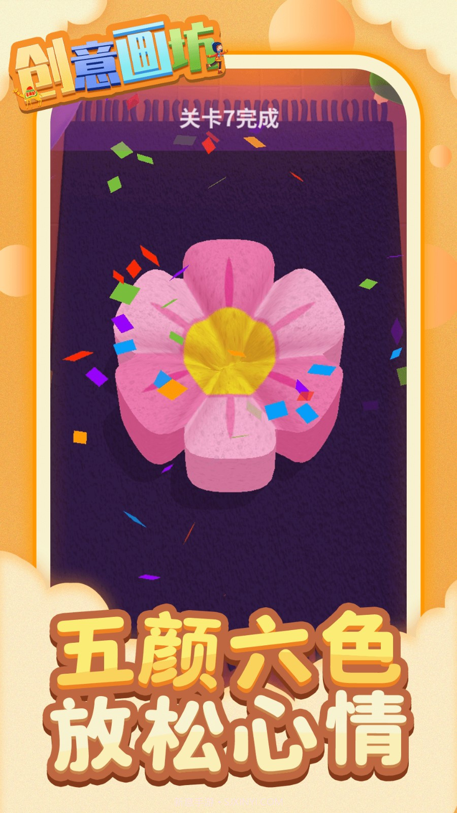 创意画坊移植版截图1