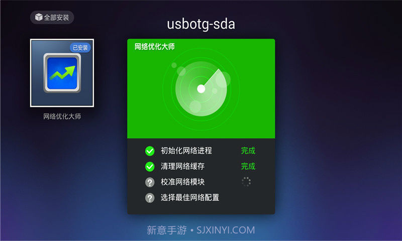 网络优化大师截图2