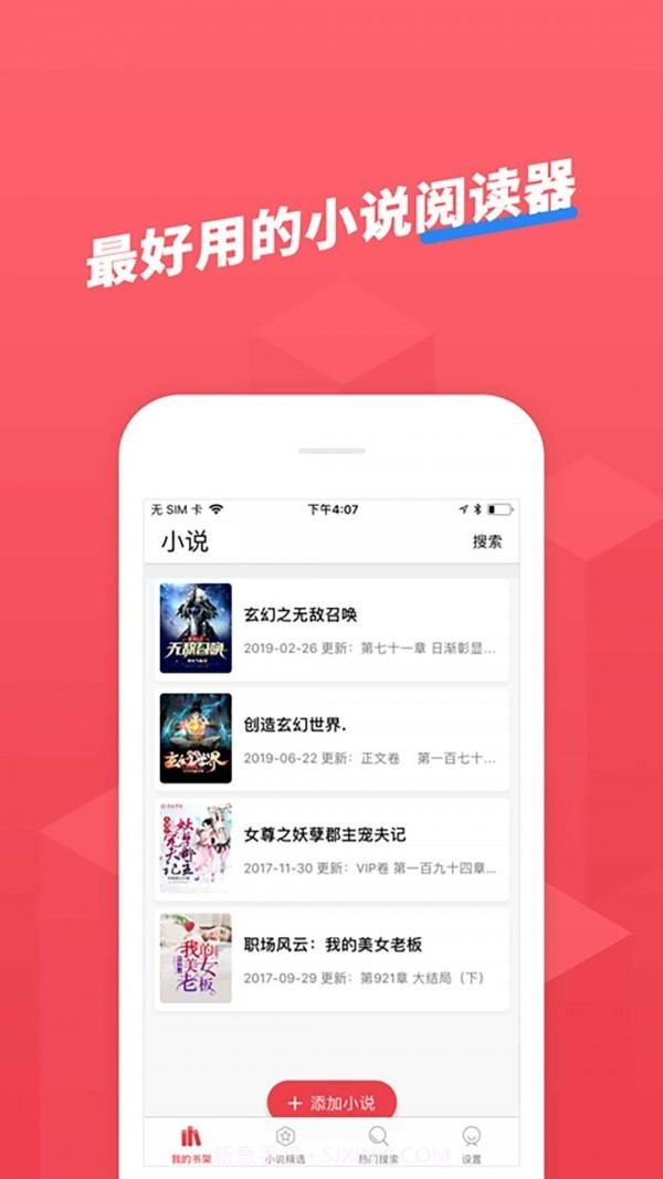小小追书免费版截图2