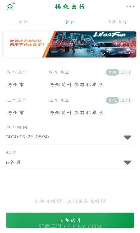 扬城出行截图3