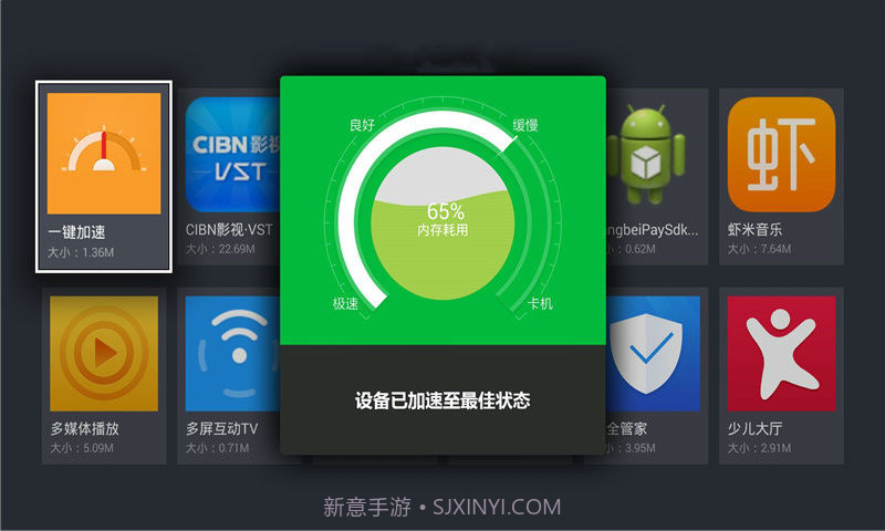一键加速截图4