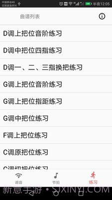 弦趣二胡助手截图2