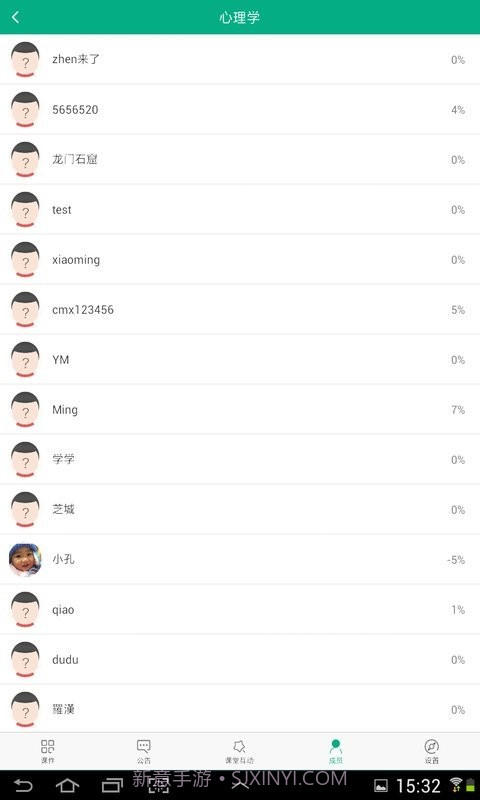 海淀云课堂截图3