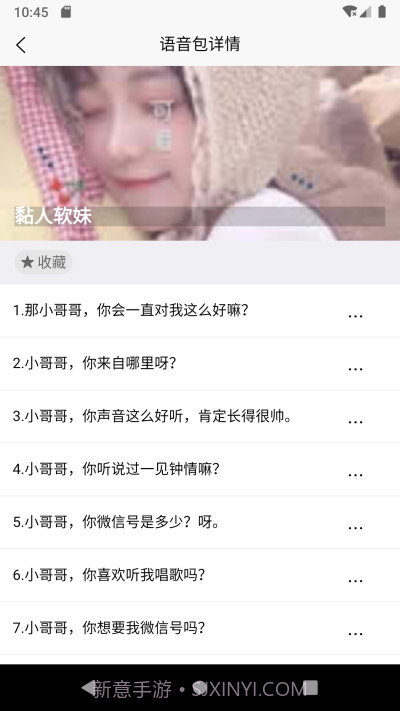 语音变声器大师截图3