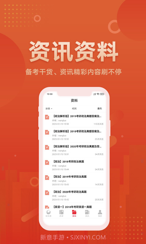 新文道教育截图2