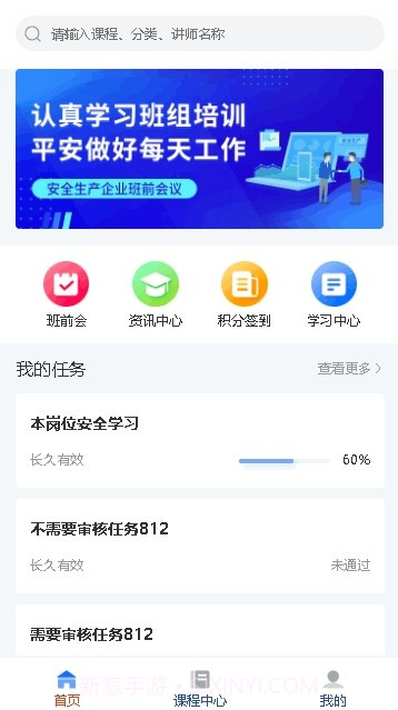 仲泰安全学习平台截图3