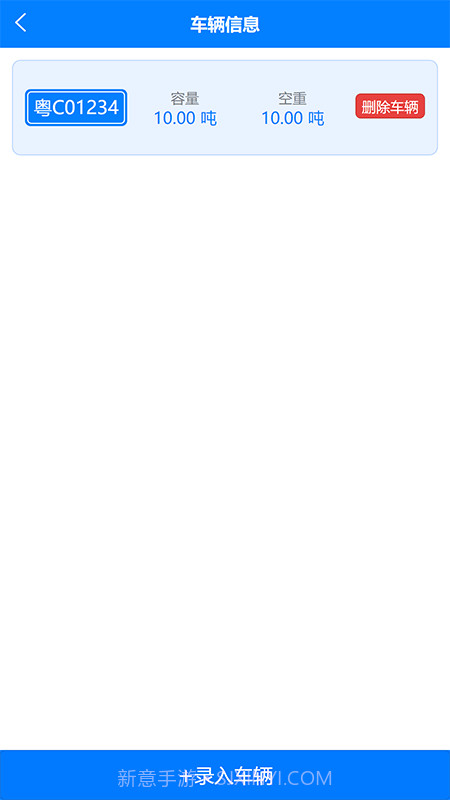 安阳中联物流平台截图3