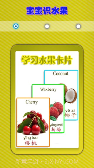 儿童教育之识水果截图1