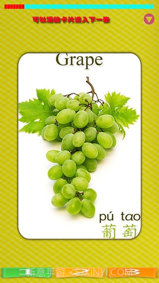 儿童教育之识水果截图2