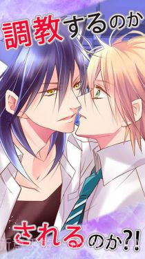 野兽男友:野兽男子的调教方法截图1