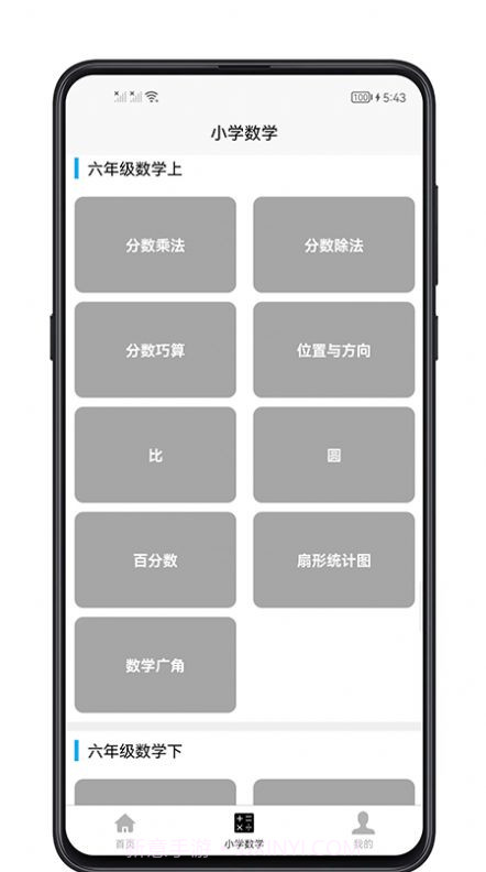 小学数学教程截图2