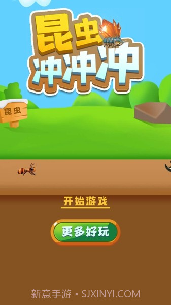 昆虫冲冲冲截图3