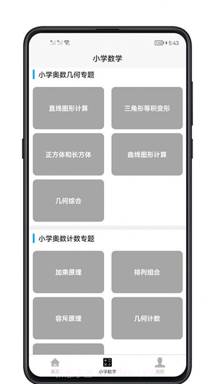 小学数学教程截图1