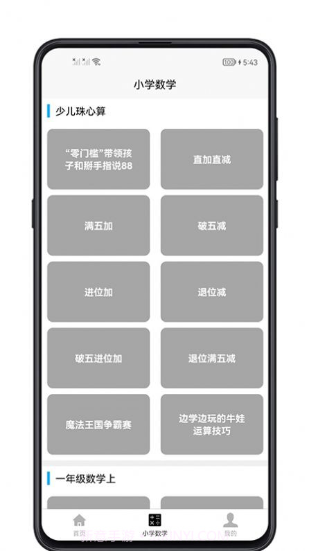 小学数学教程截图3