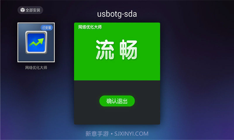 网络优化大师截图4