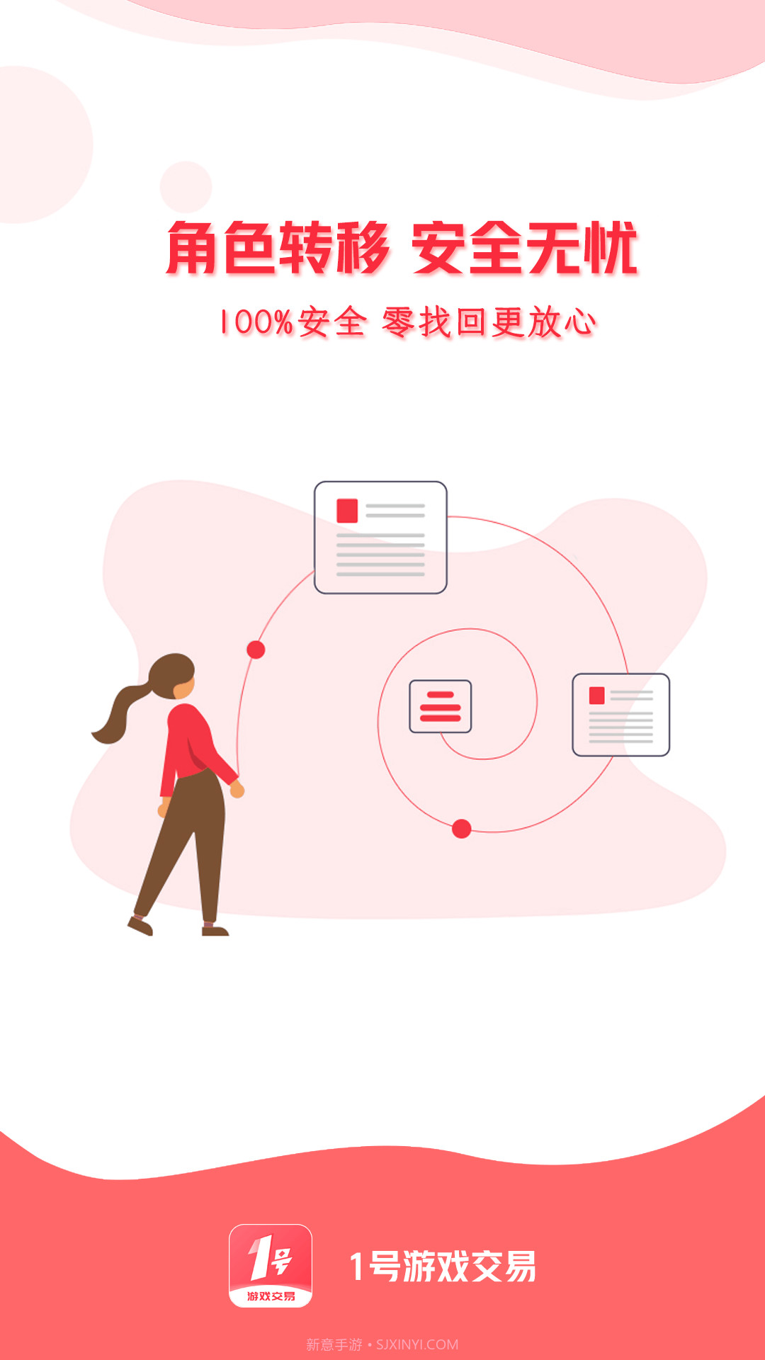 1号游戏交易截图1