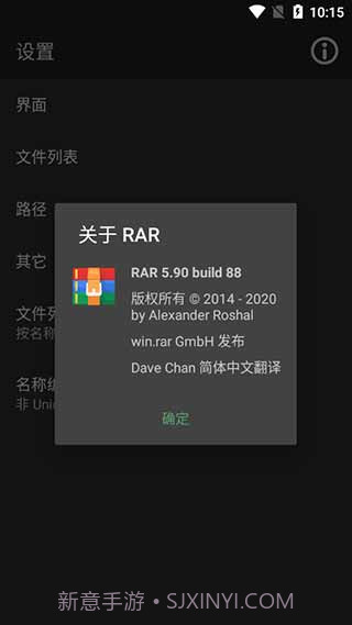 手机winrar解压软件V5.30.37 for Android 去广告版截图2