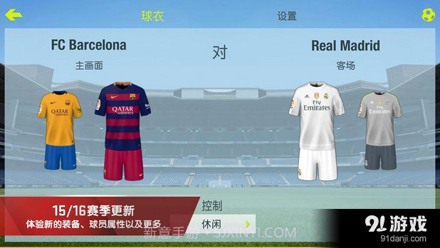 FIFA15:终极队伍截图4