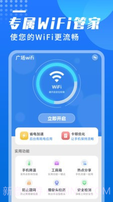 广场wifi截图1