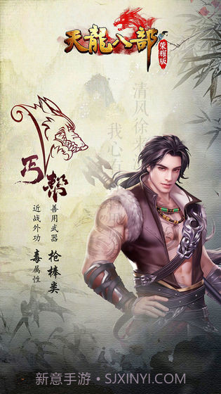 天龙八部荣耀版截图4