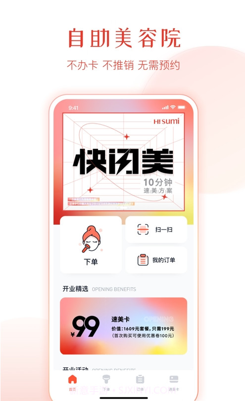 速美笔记截图1