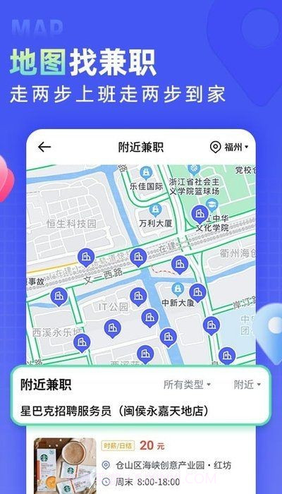 兼客直聘截图3