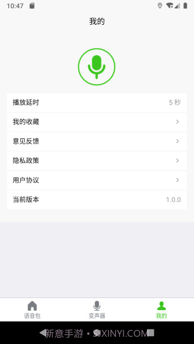 语音变声器大师截图1