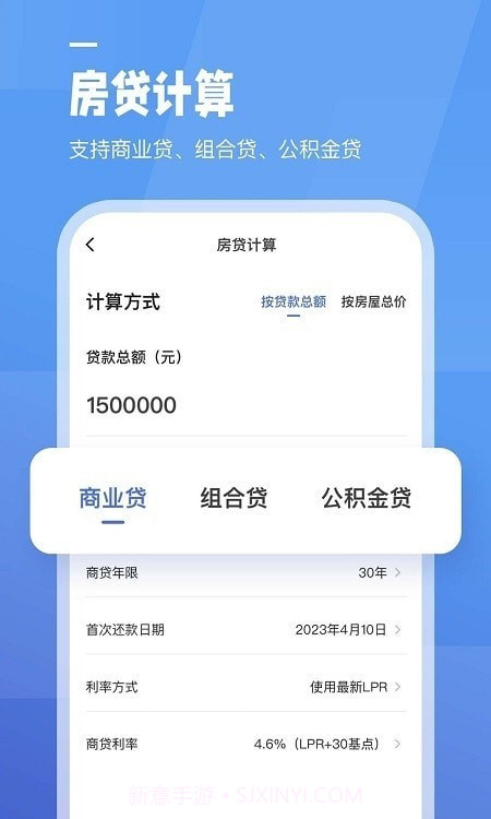 全栈工资计算器截图2