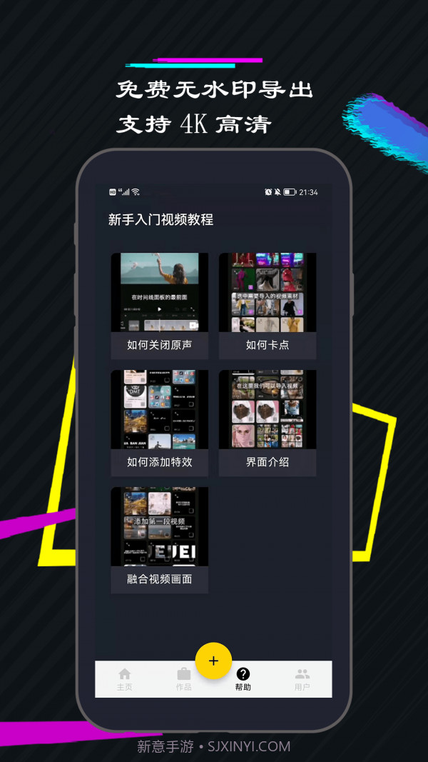 一剪美视频编辑截图4