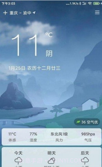 大字号天气预报截图2
