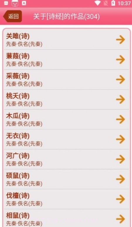 古诗词学习赏析截图1