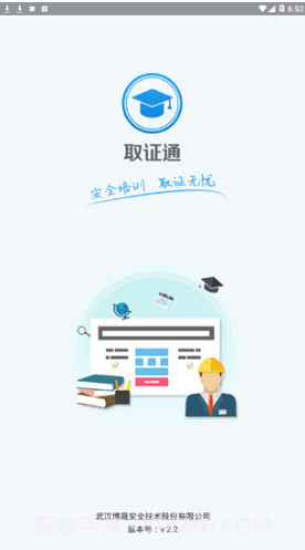 取证通(取证通刷学时)V2.3 截图4