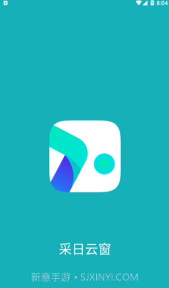 采日云窗截图1